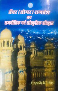 Dr. Mahendra Singh Tanwar Book