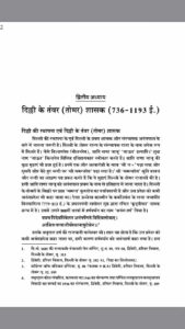 डॉ महेंद्र सिंह जी तंवर की पुस्तक