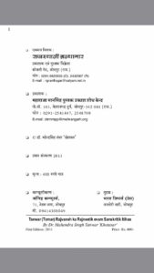 डॉ महेंद्र सिंह जी तंवर की पुस्तक