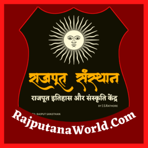 राजपूत संस्थान