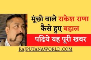 ft image rakesh rana