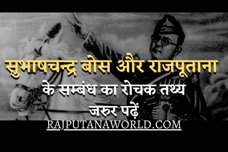 subhashchandra bose and rajputana FT Image