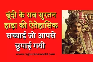 ft image राव सुरतन सिंह हाड़ा