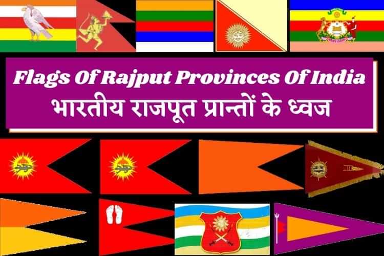 Flags Of Rajput Provinces Of India भारतीय राजपूत प्रान्तों के ध्वज ...