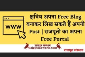 write post and create free blog rajput