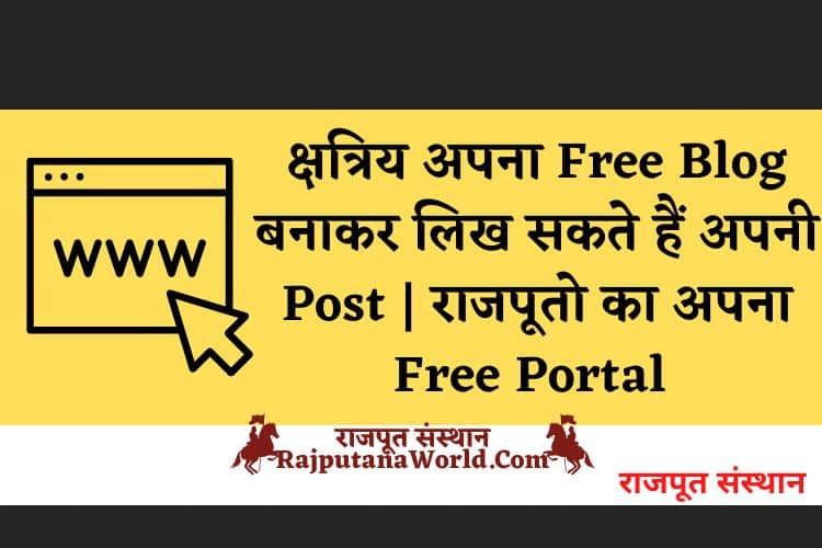 write post and create free blog rajput
